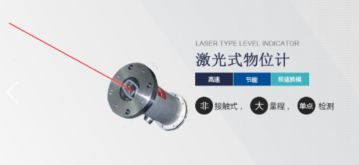 激光液位计测量系统