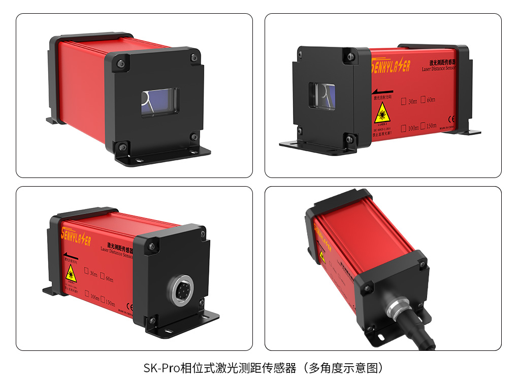 SK-Pro系列 激光测距传感器