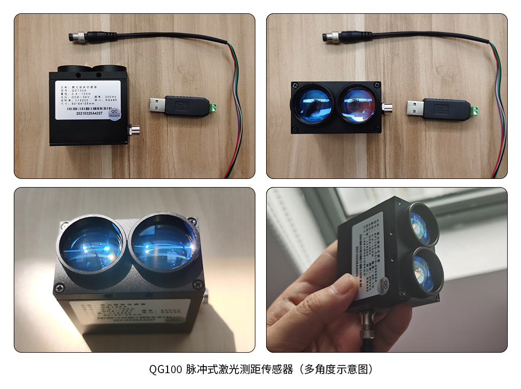 QG100 激光测距传感器